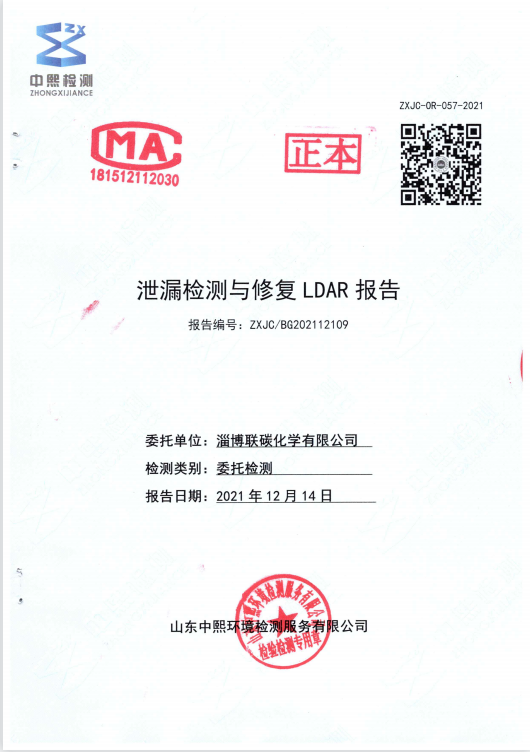 2021年第四季度泄漏檢測(cè)與修復(fù)LDAR報(bào)告公示